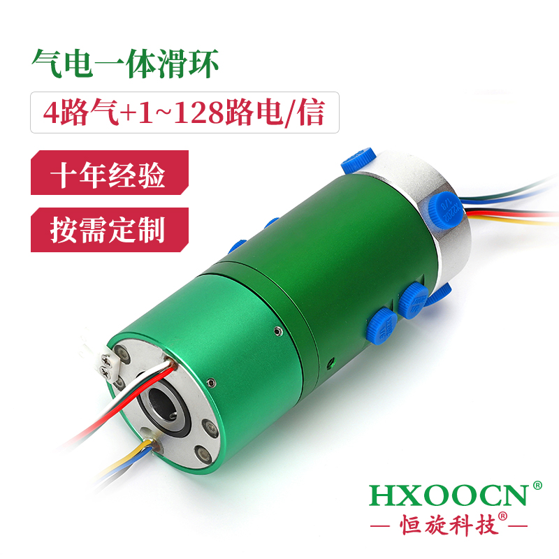 4路氣液滑環(huán)組合過孔導(dǎo)電滑環(huán)過信號360度旋轉(zhuǎn)接頭氣液電一體可定制