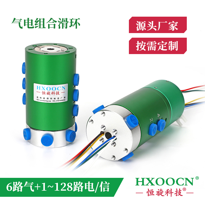6通道氣液滑環(huán)組合過孔導(dǎo)電滑環(huán)過信號360度旋轉(zhuǎn)接頭氣液電一體可定制