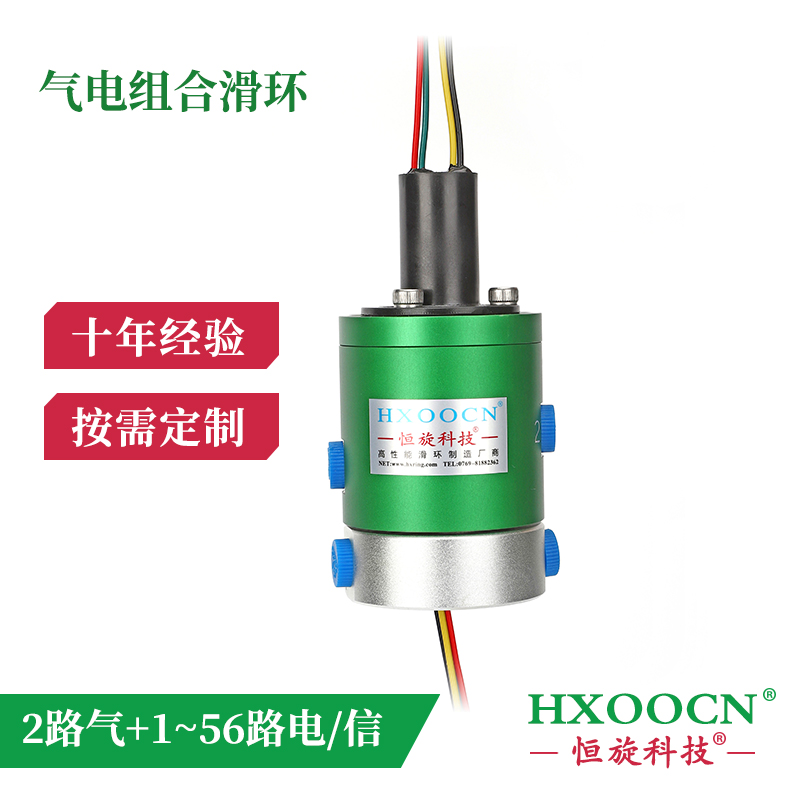 2路氣動(dòng)滑環(huán)組合帽式滑環(huán)導(dǎo)電過(guò)信號(hào)360度旋轉(zhuǎn)接頭氣液電一體可定制