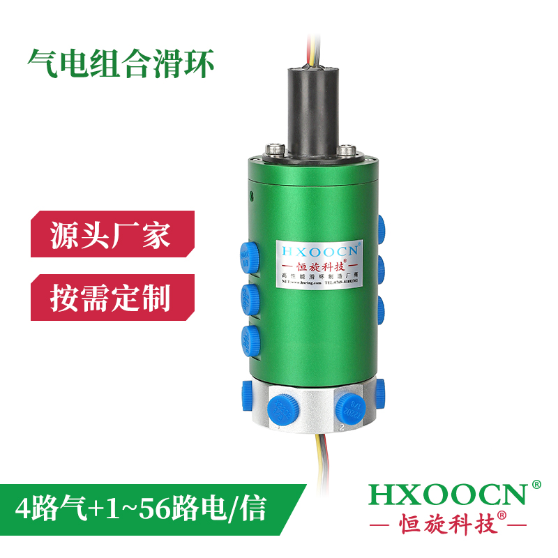 6通道氣動滑環(huán)組合帽式滑環(huán)導(dǎo)電過信號360度旋轉(zhuǎn)接頭氣液電一體可定制