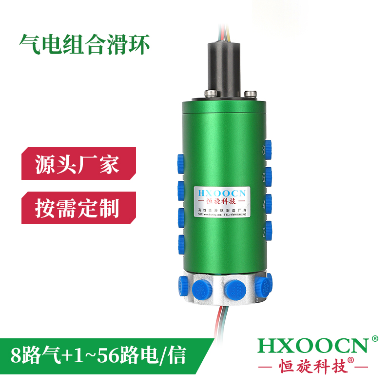 8通道氣動滑環(huán)組合帽式滑環(huán)導(dǎo)電過信號360度旋轉(zhuǎn)接頭氣液電一體可定制